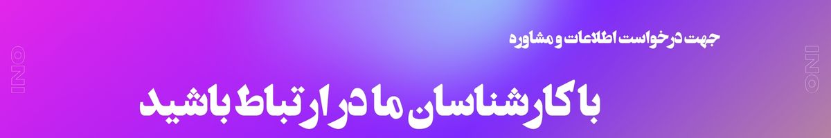 سنجش رضایت بیمار و بررسی مشکلات موجود