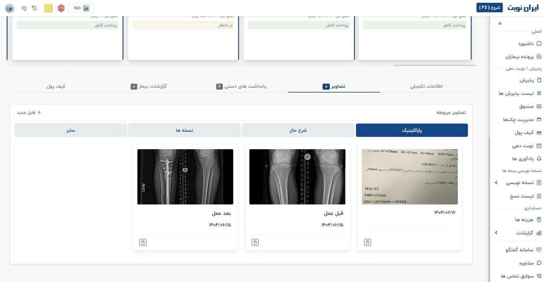 پرونده الکترونیک 