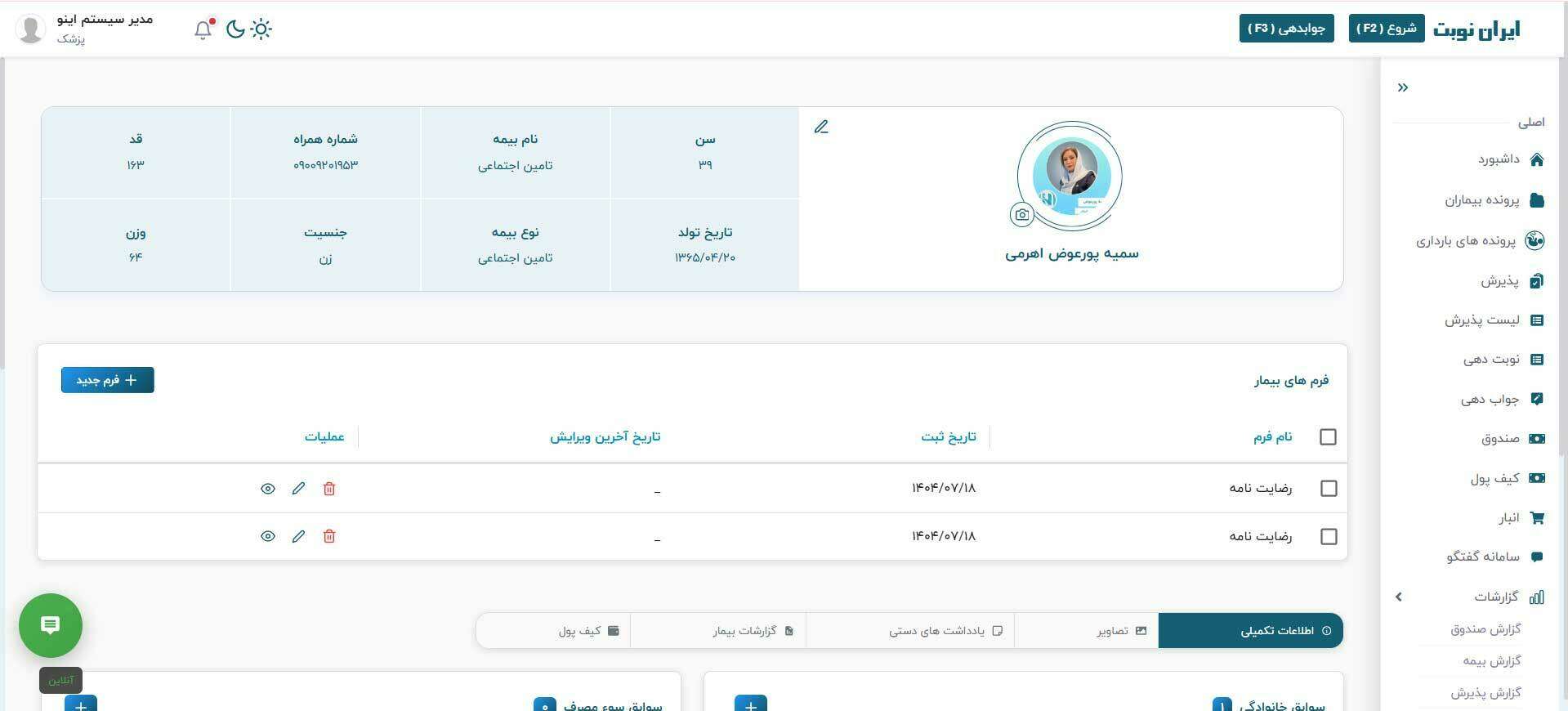 چارت دندان پرونده بیمار در نرم افزار مطب