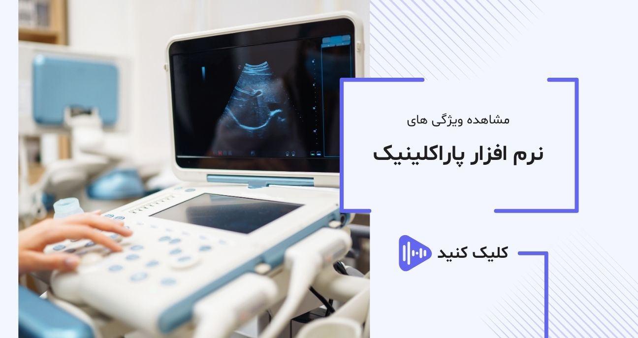 ویدیو نرم افزار تخصصی ENT 